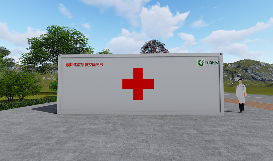 模塊化應(yīng)急防控隔離房3